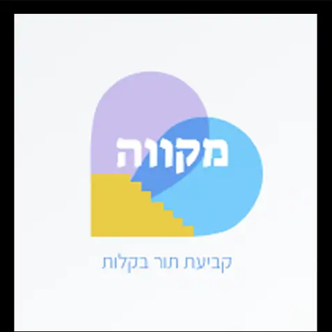 מקווה